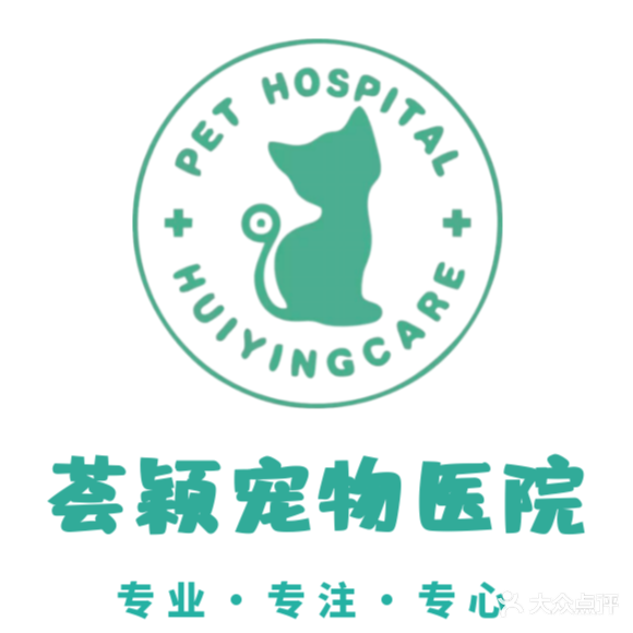 荟颖宠物医院·猫专科·内窥镜专科(瑞都水郡店)