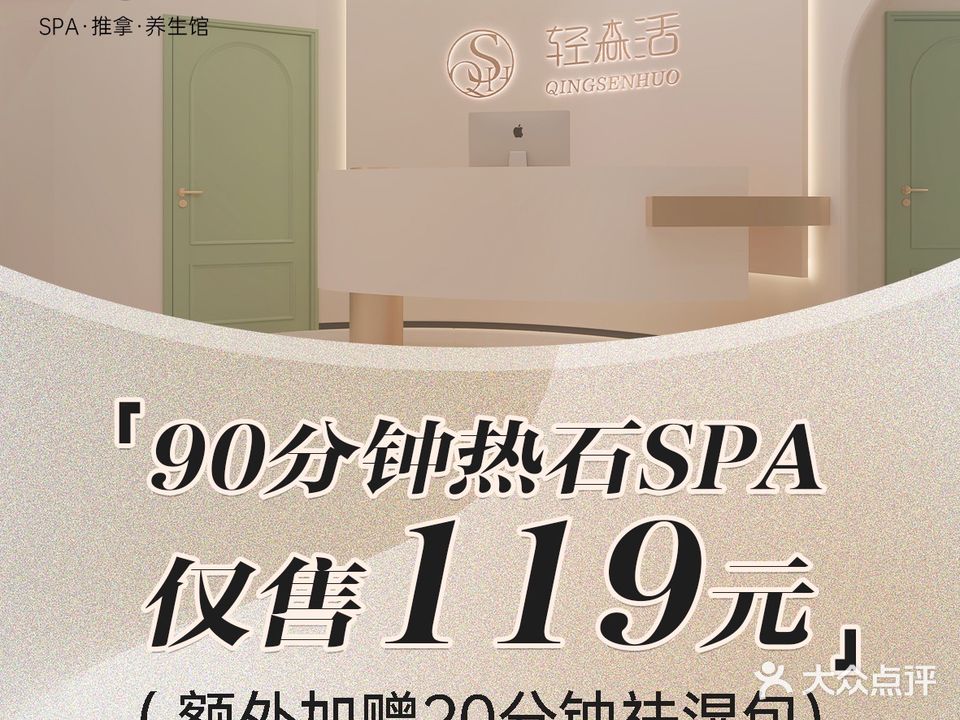 轻森活·SPA·推拿养生馆(凯德壹中心店)
