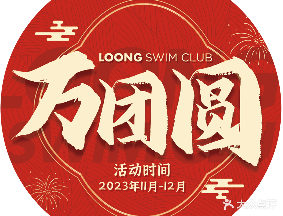 龙格亲子游泳·水育早教运动中心(创意山店)