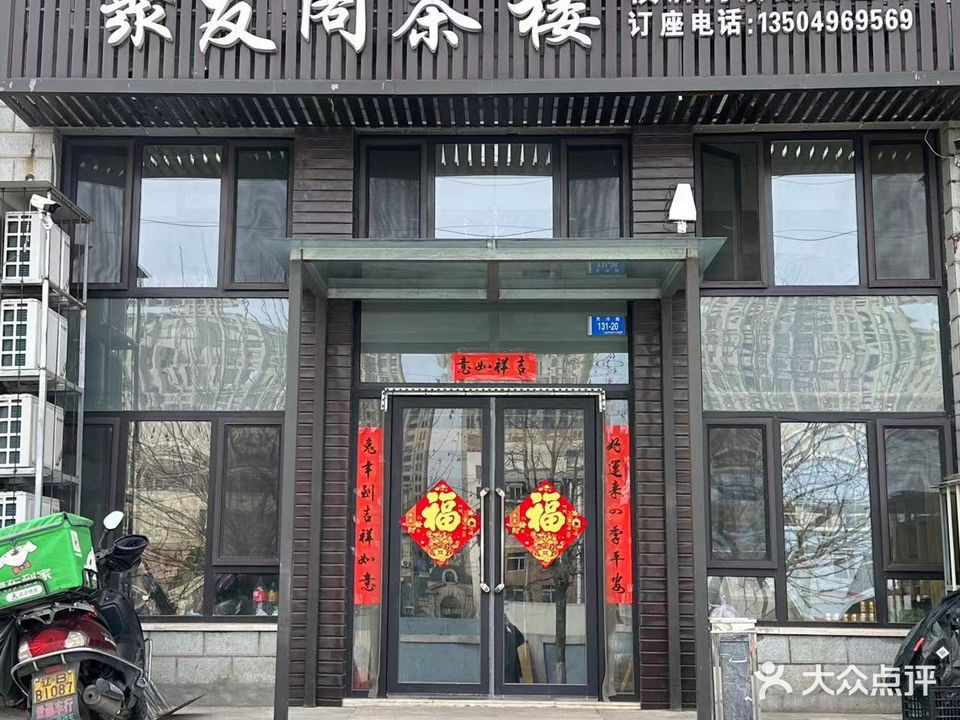 聚友阁茶楼