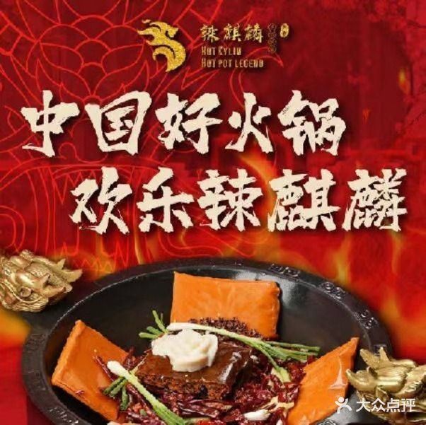 辣麒麟老锅(西昌店)