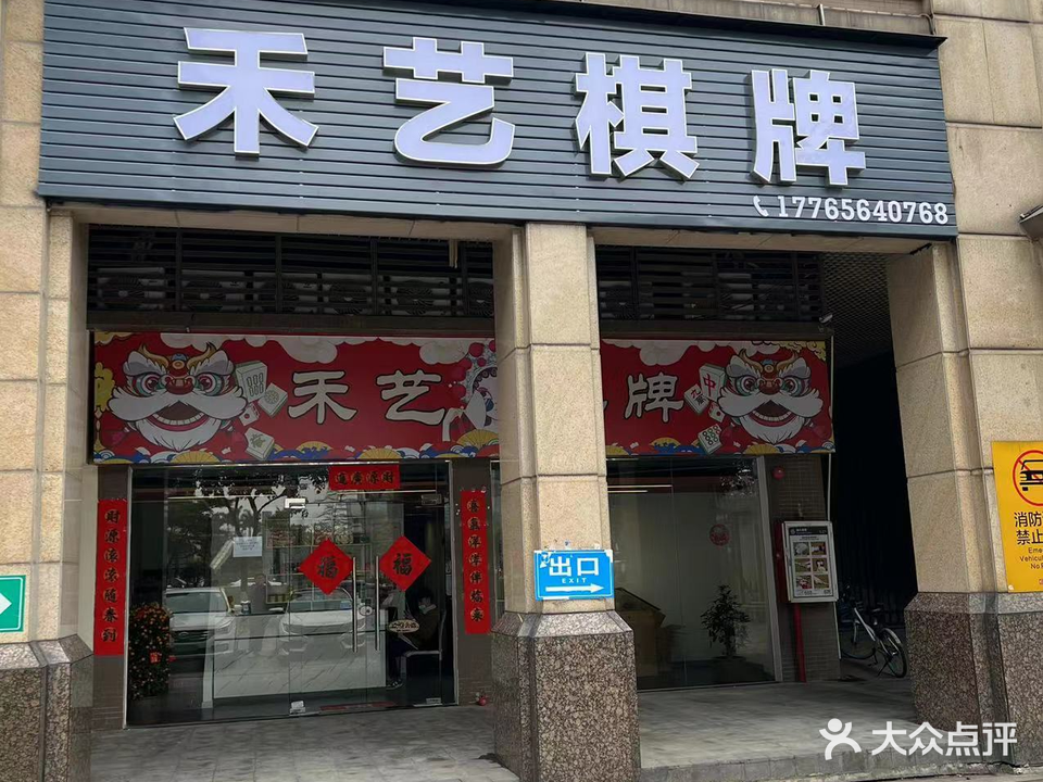 禾艺棋牌
