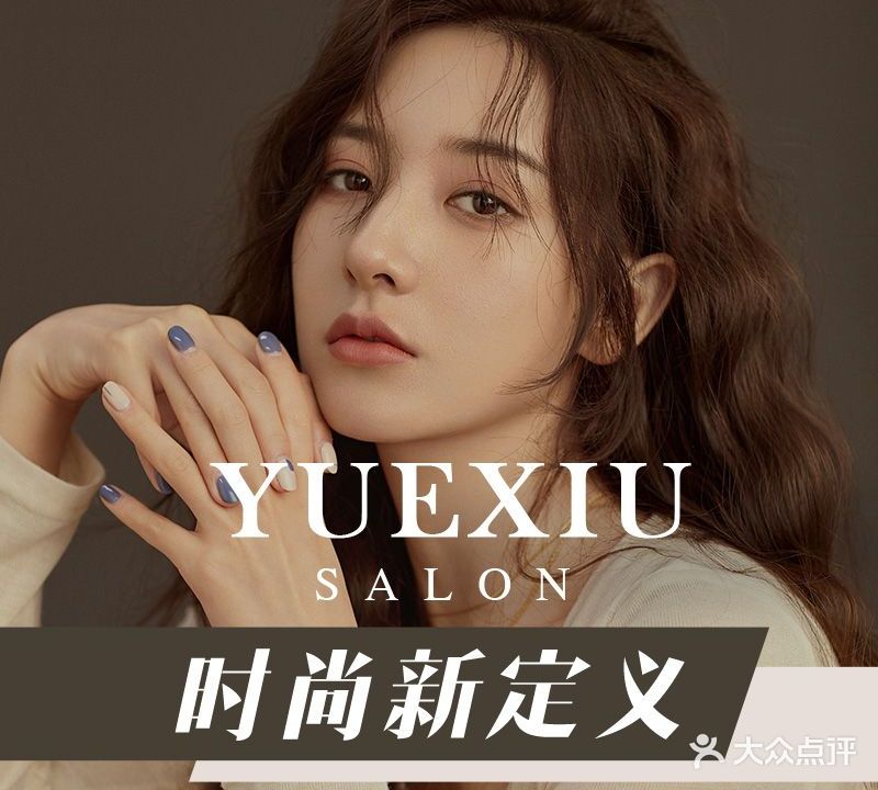 悦秀Hair Salon烫发染发接发(融创臻园店)