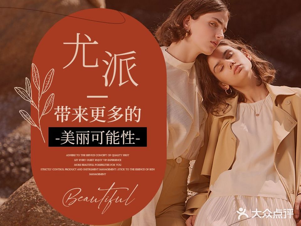 UNO PULIR尤派·问题肌联合·科技美肤中心