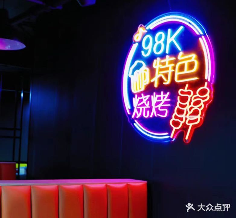 98K烧烤小海鲜