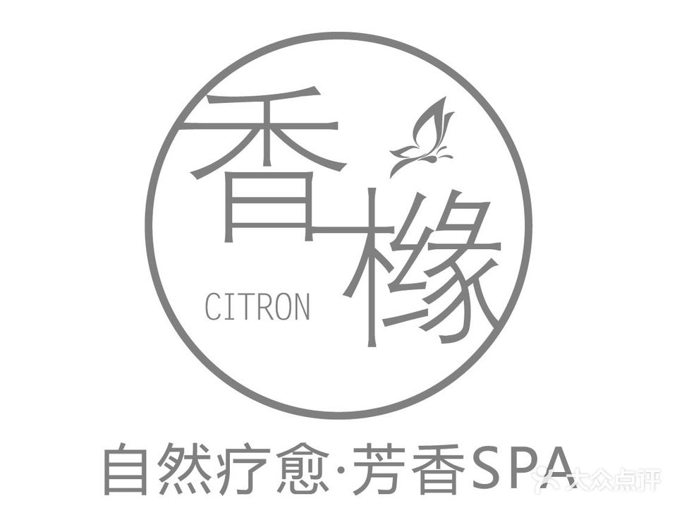 香橼·研肌·疗愈SPA(佳源金街店)