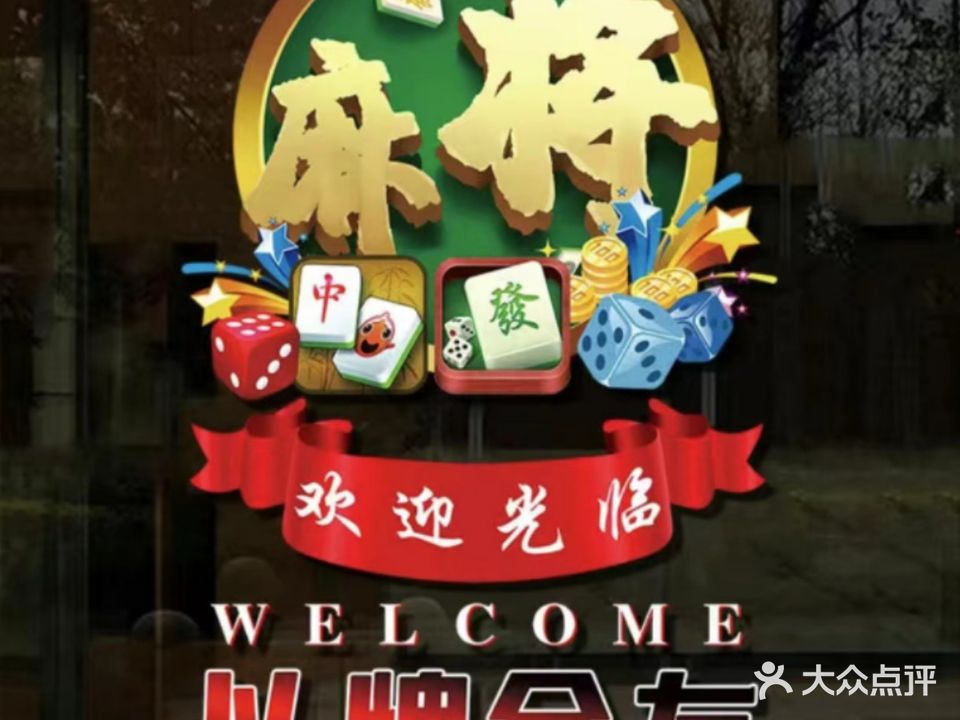 滁州四人行棋牌中心