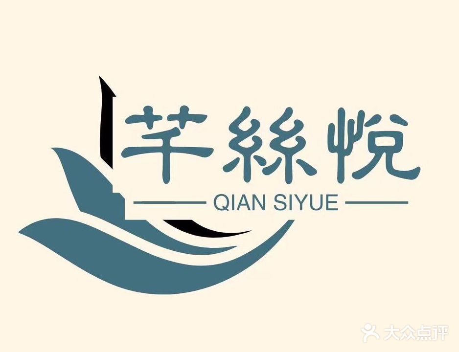 芊丝悦头疗洗发洗发馆