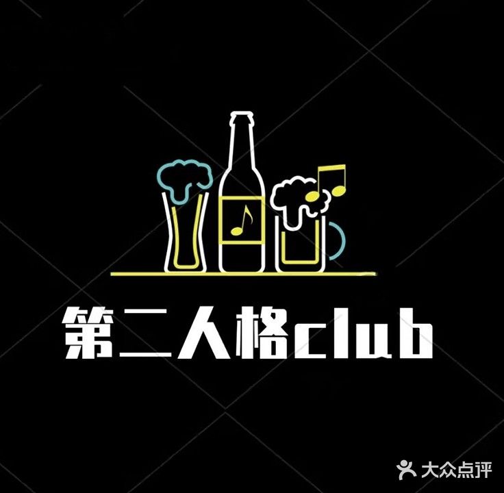 第二人格Club(酒吧-剧本杀)