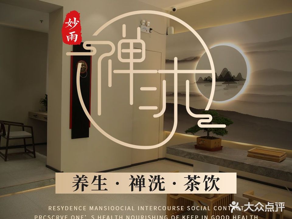 禅沐头疗眼疗采耳