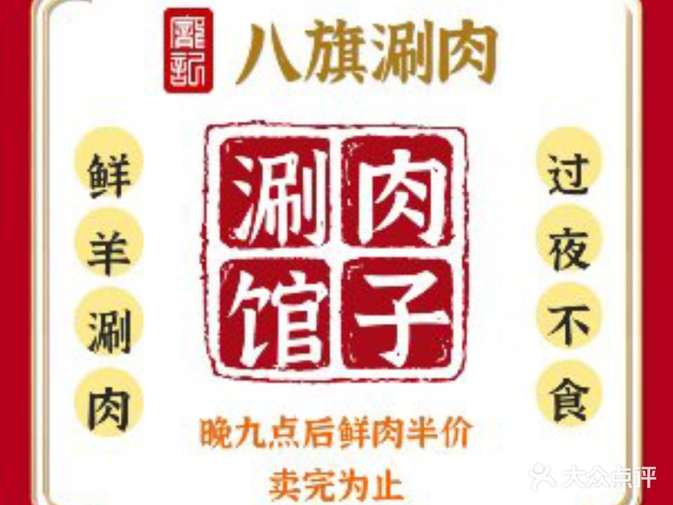 庞记八旗铜锅涮肉(东风路店)