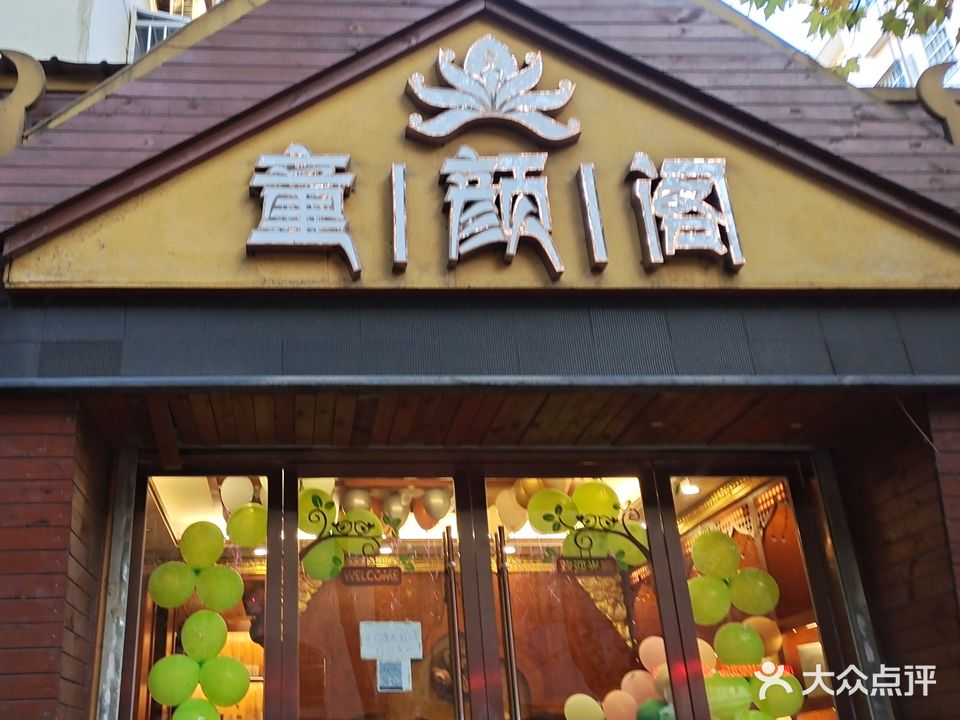 童颜阁