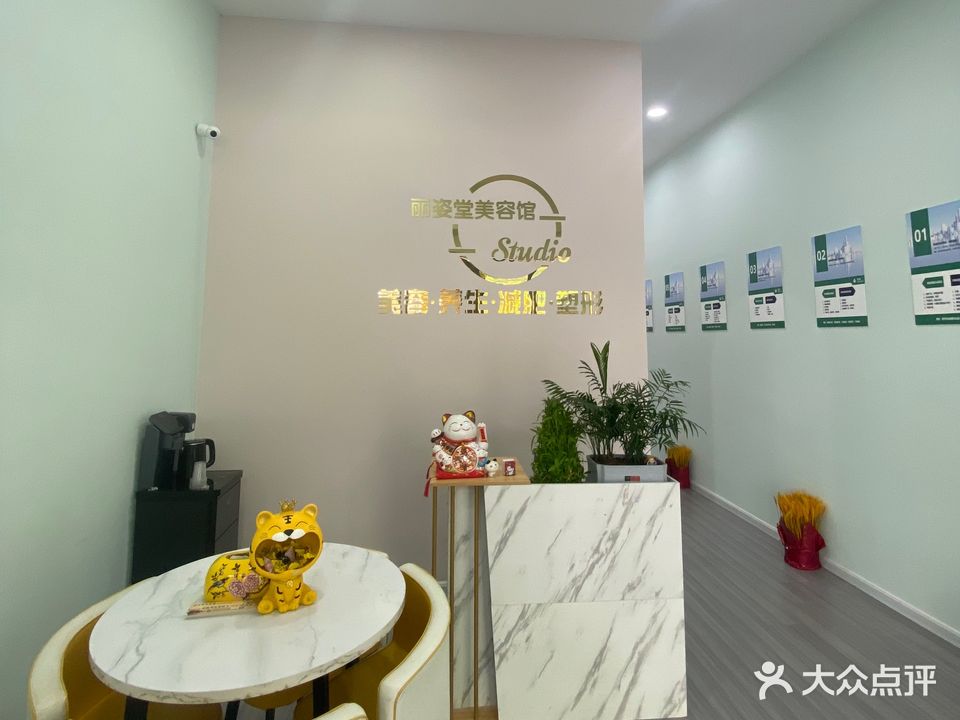 丽姿堂美容馆