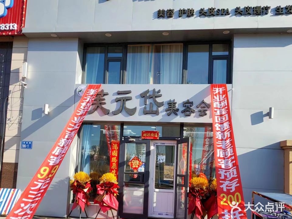 芙元岱美容会馆(华溪御景店)