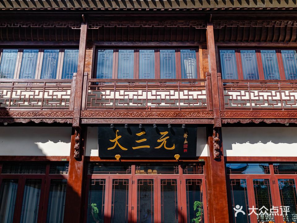 大三元酒家(海花岛店)
