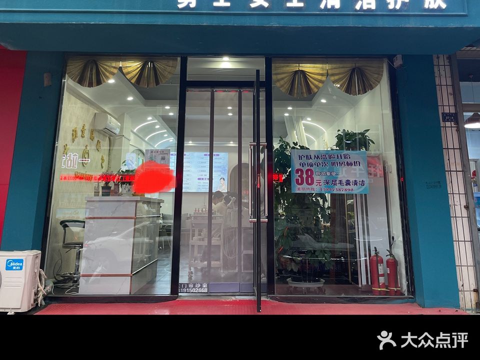 水颜素洗脸吧(松州小区店)