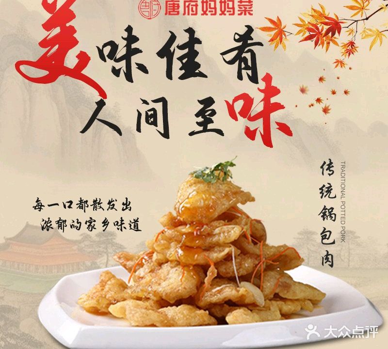 唐府妈妈菜(津南永旺店)