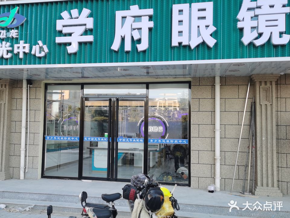 学府眼镜视光中心维多利亚上院(农大西校区店)