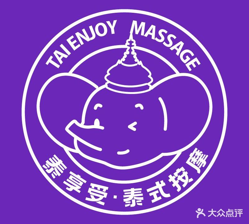 泰享受·泰式按摩·SPA(肇庆星大店)