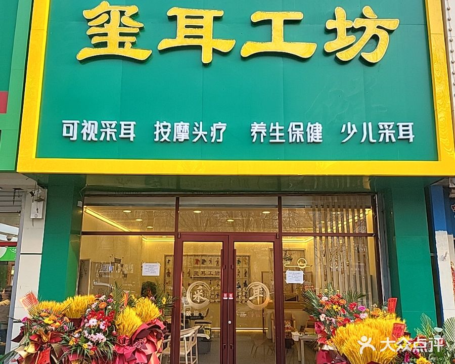 玺耳工坊·可视采耳·按摩推拿