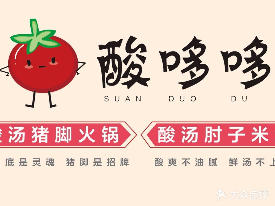 酸哆哆·番茄酸汤脆皮肘子火锅(锦绣春天店)