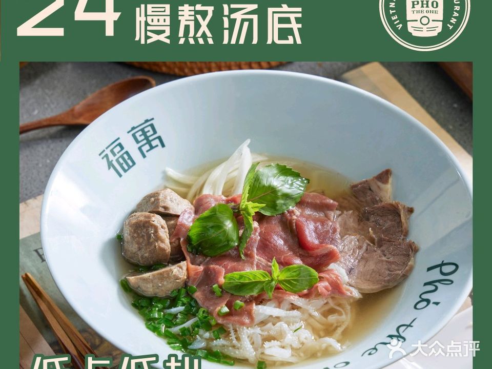 PHO THE ONE福万越南餐厅(SKP店)