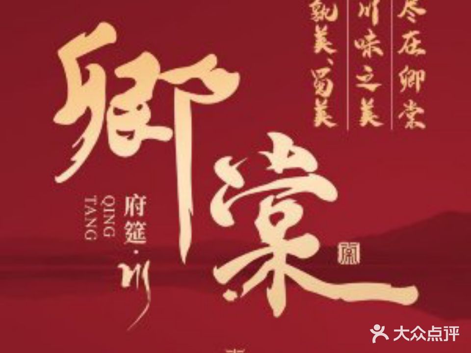卿棠·府筵川(龙华壹方城店)