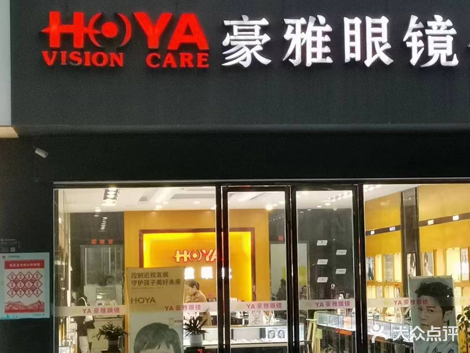 豪雅眼镜