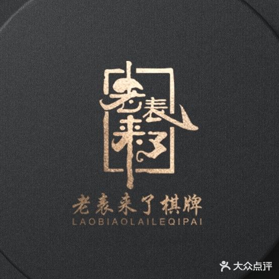 老友来了