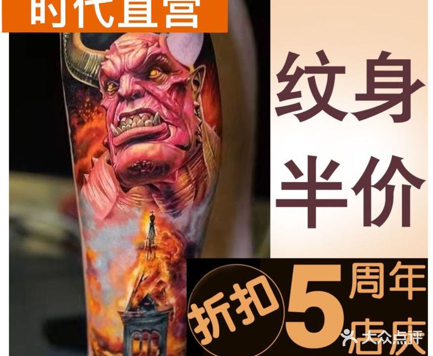 时代纹身总部·穿孔·高端原创定做店(时代天街店)