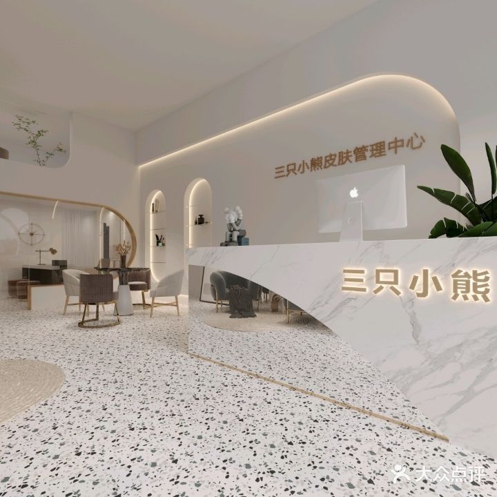 三只小熊皮肤营理中心(颍州府店)