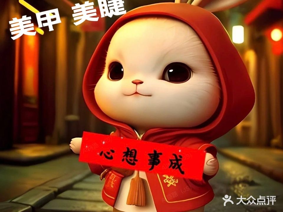 悦己美甲美睫