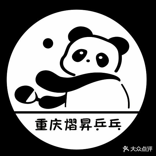 熠昇乒乓