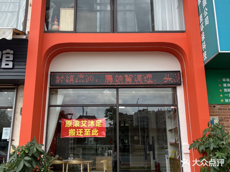 元始也专业艾灸养生