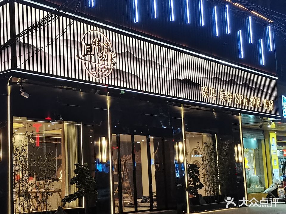 耳畔私语(葵和大道店)