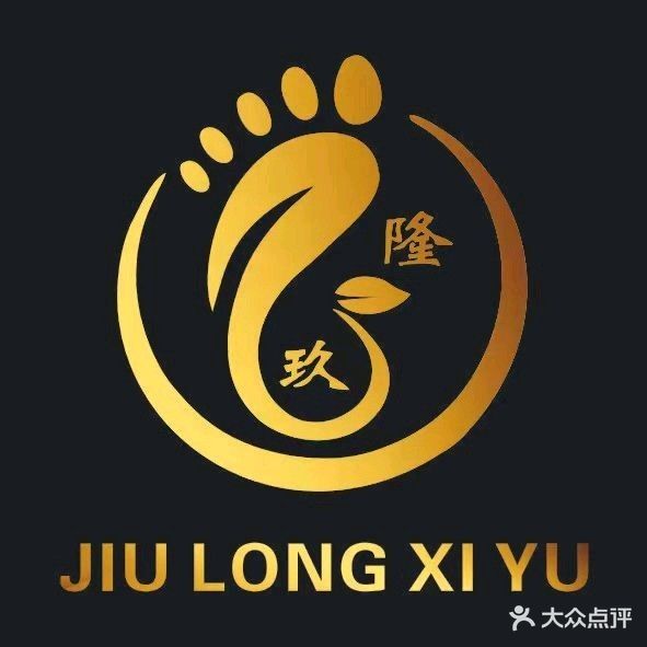 玖隆洗浴SPA