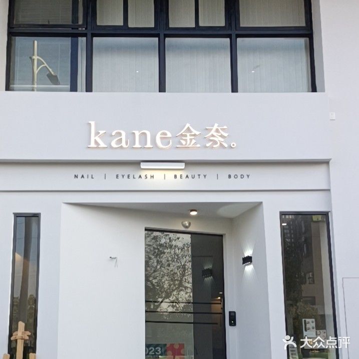 Kane金奈(上城摩卡店)