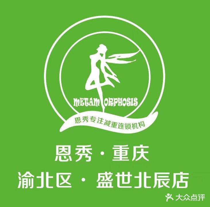 恩秀减重专门)(兴茂盛世北辰店)