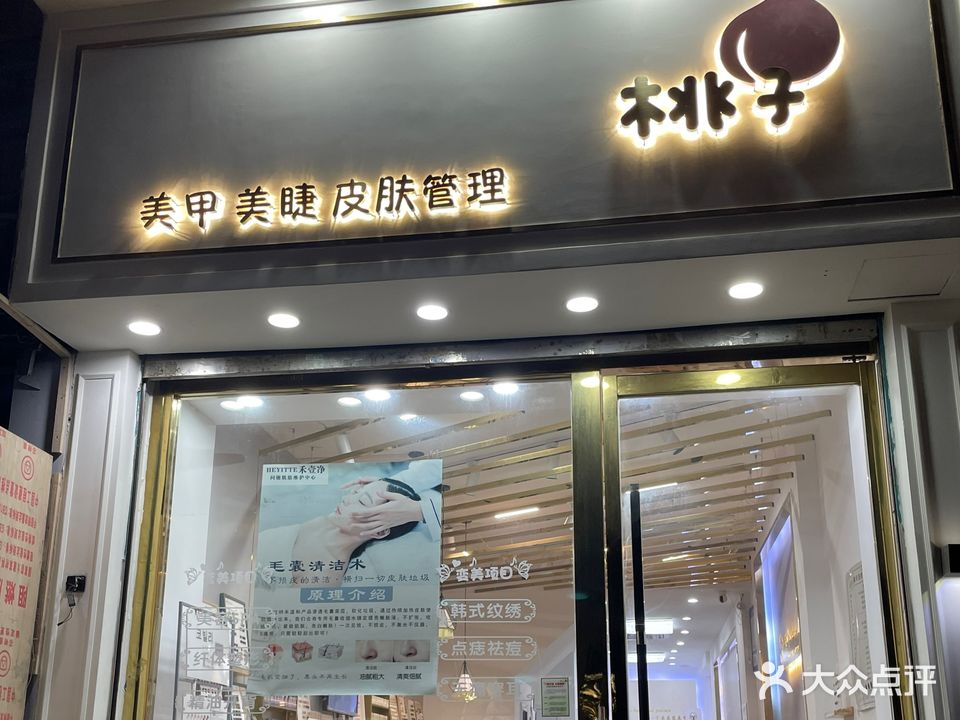 桃子美甲美睫店(时代店)