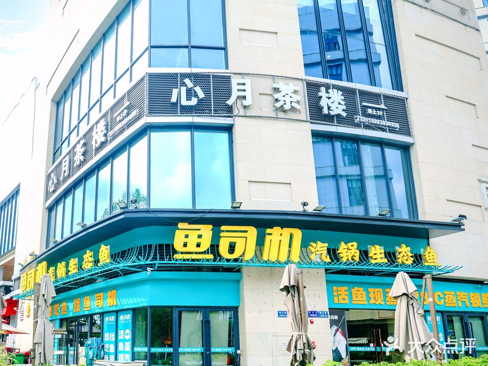 心月茶楼(重庆大竹林金科乐方购物中心店)