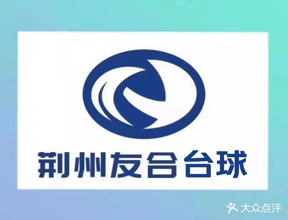 永和台球