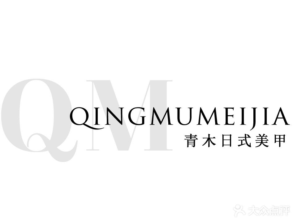 青木日式美甲(时代云图店)