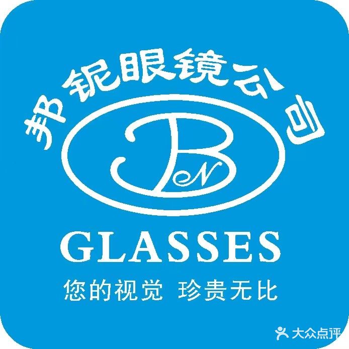 邦铌眼镜(国展购物公园店)