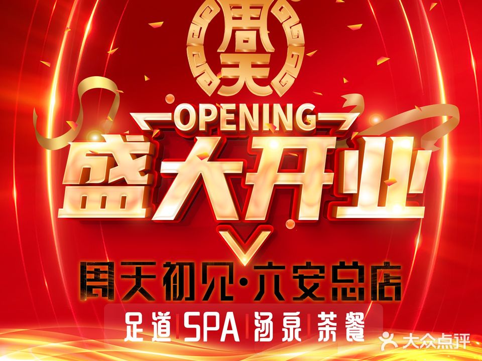 初见巨幕影院试足道·24时汤浴SPA