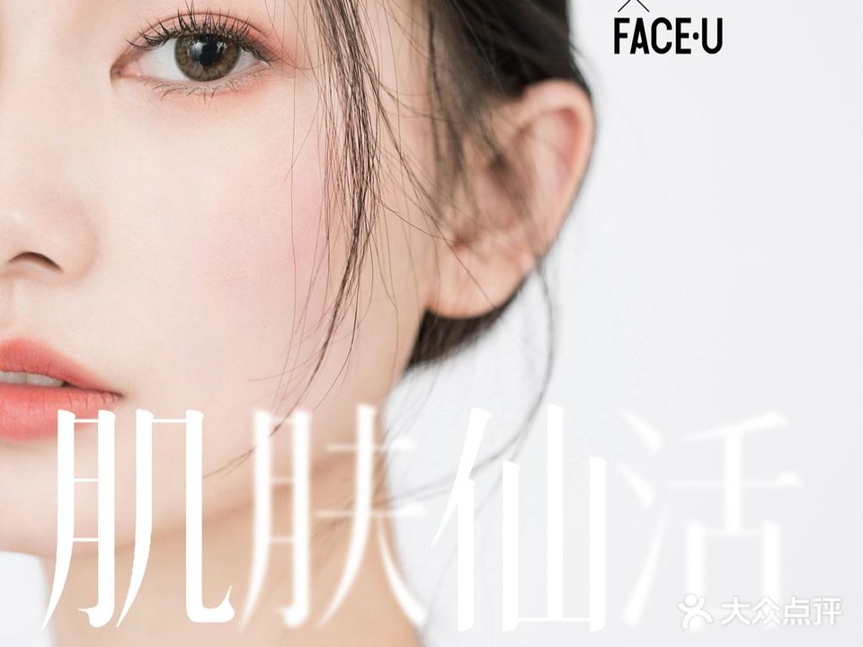 三只熊·FACE U肌肤专研中心(环贸icd店)