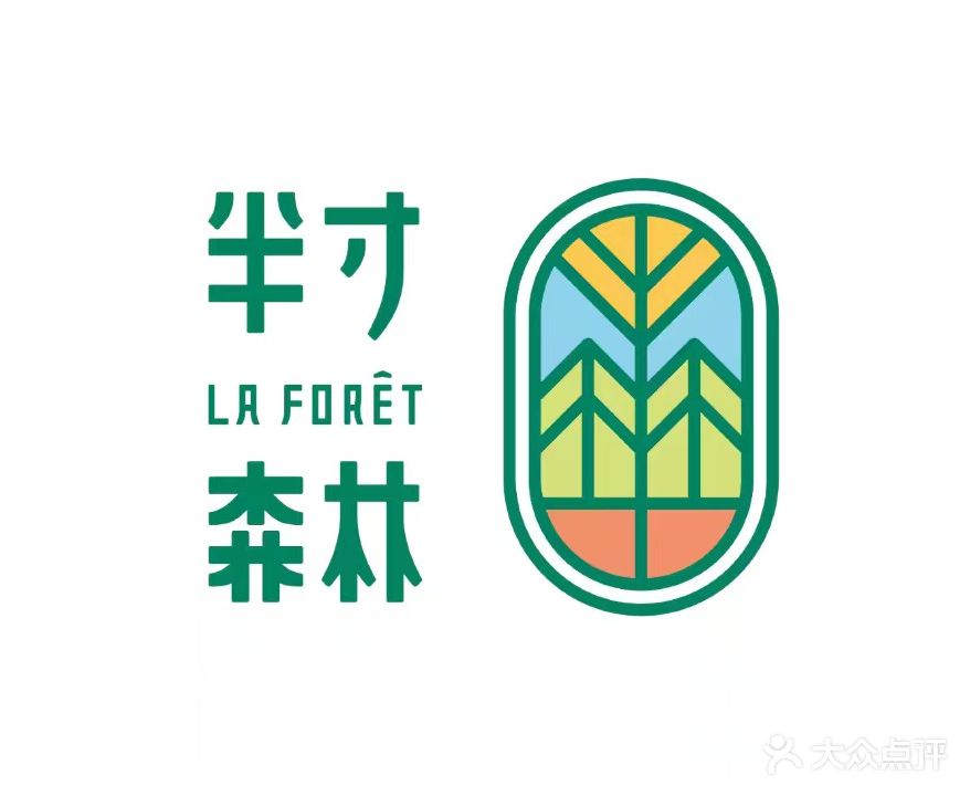 半寸森林·美式慢烤(龙子湖永和时光里店)