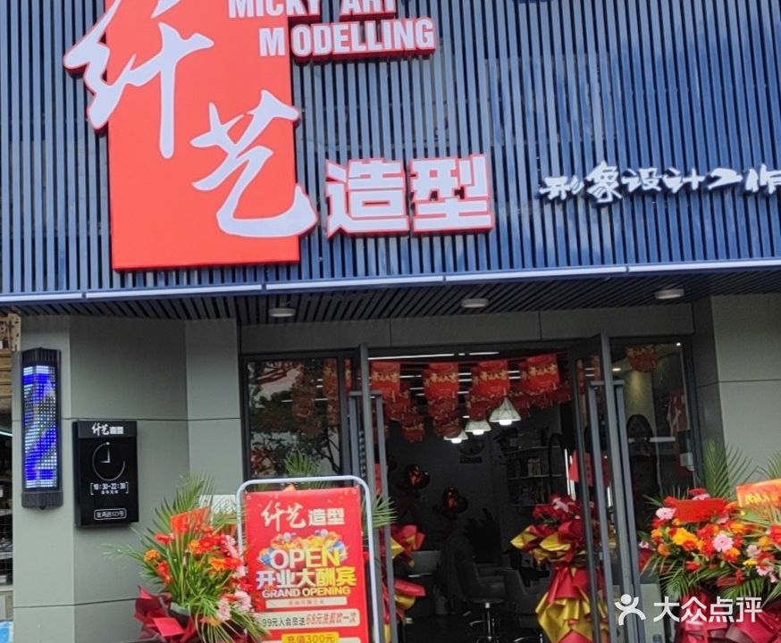 纤艺造型(荣泰河庭店)