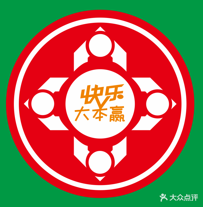 快乐大本赢自助棋牌室(城西店)