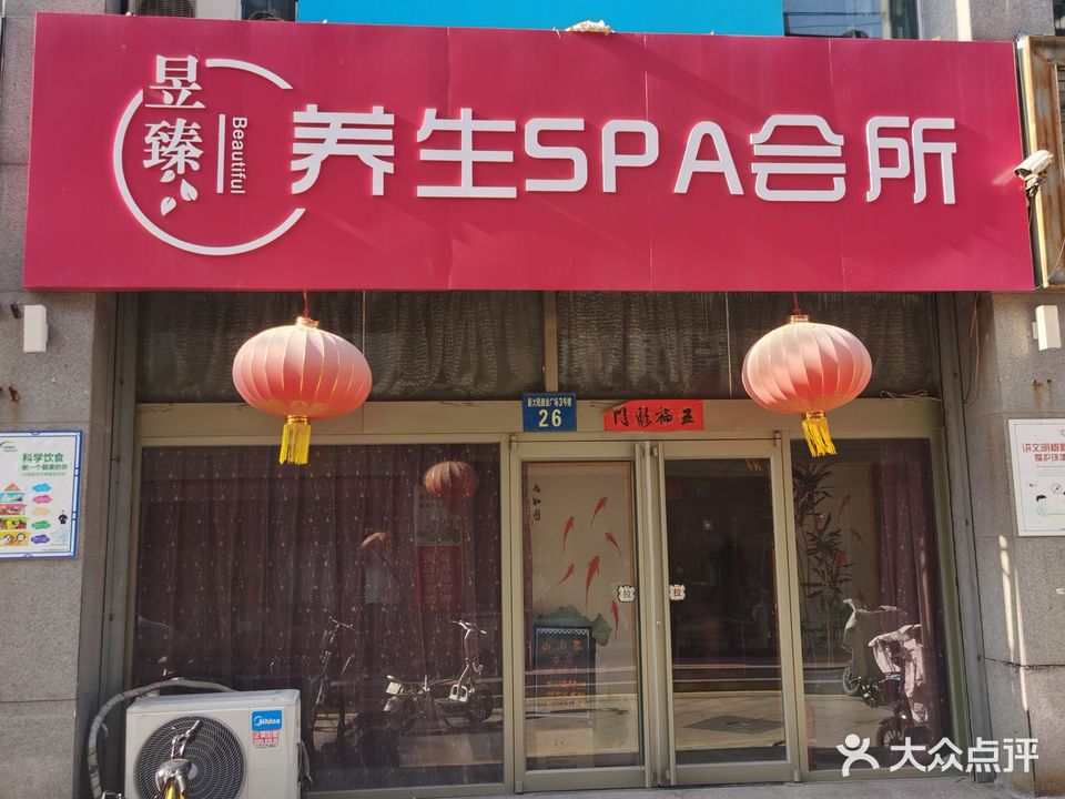 昱臻养生SPA会所(新大陆商业广场店)