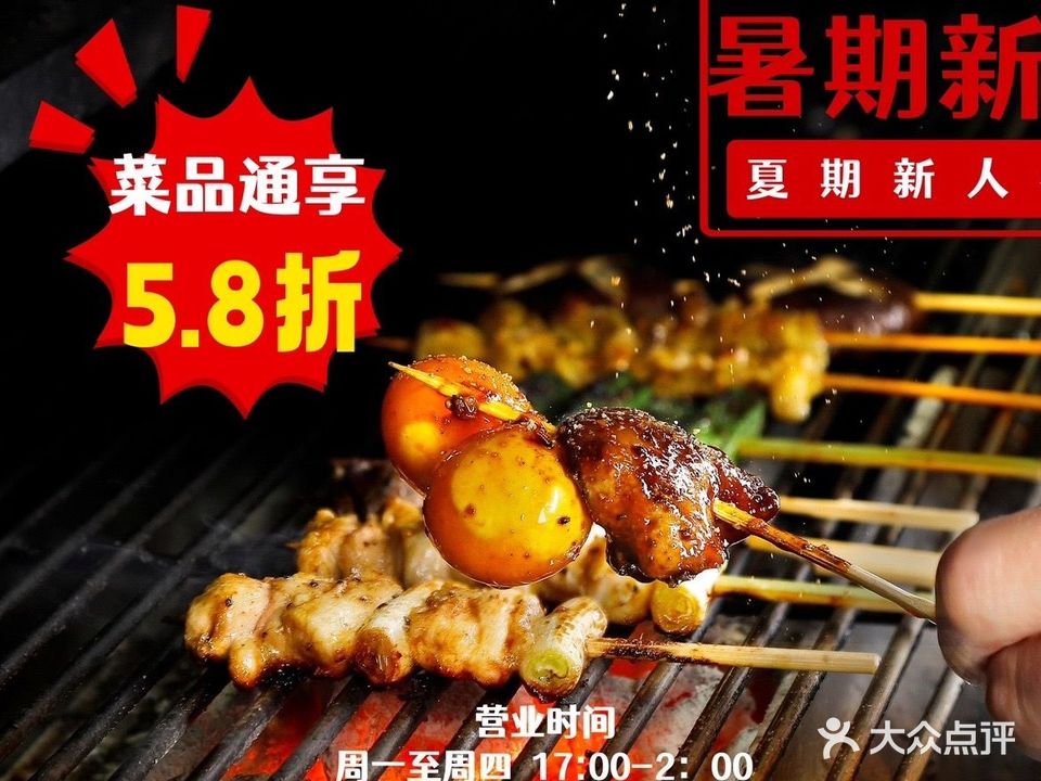 合吞烧的鸟·烧鸟深夜食堂(印象城店)